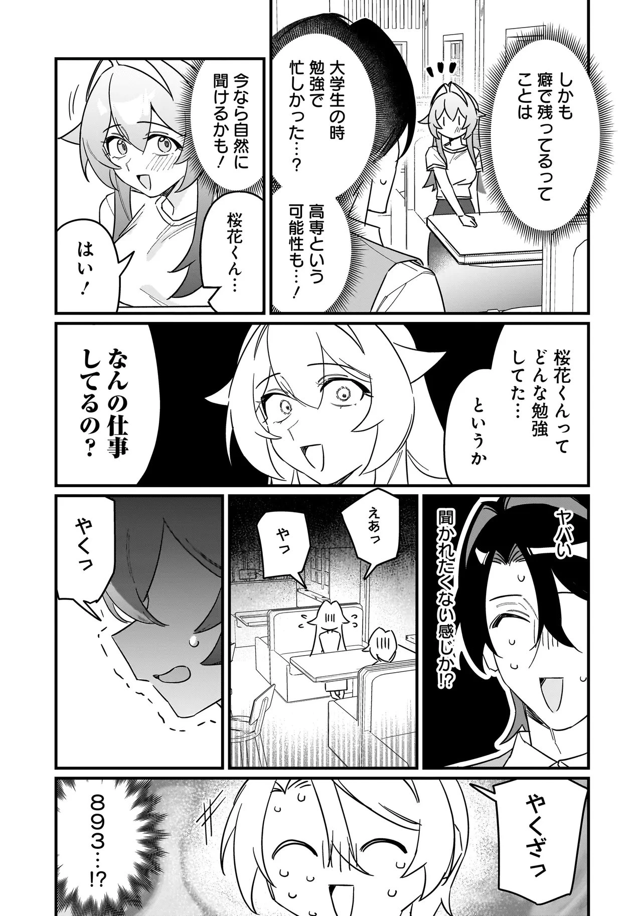 君との恋はガード不能 第6話 - 5