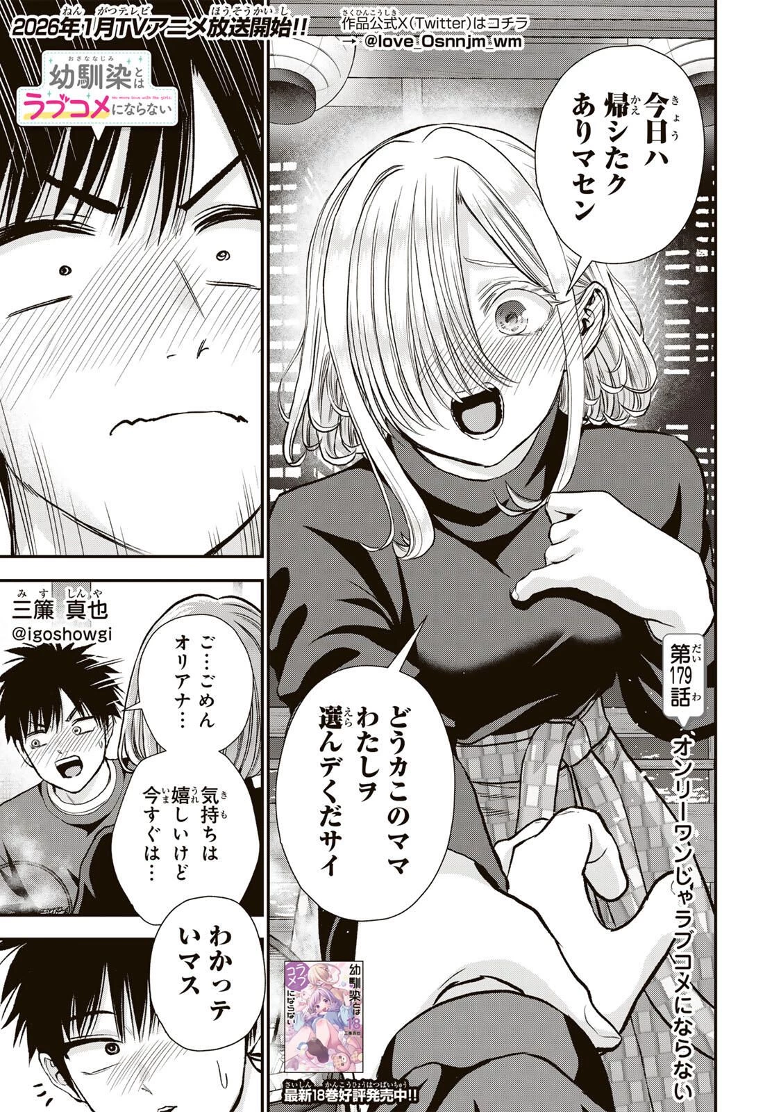 幼馴染とはラブコメにならない 第179話 - 1