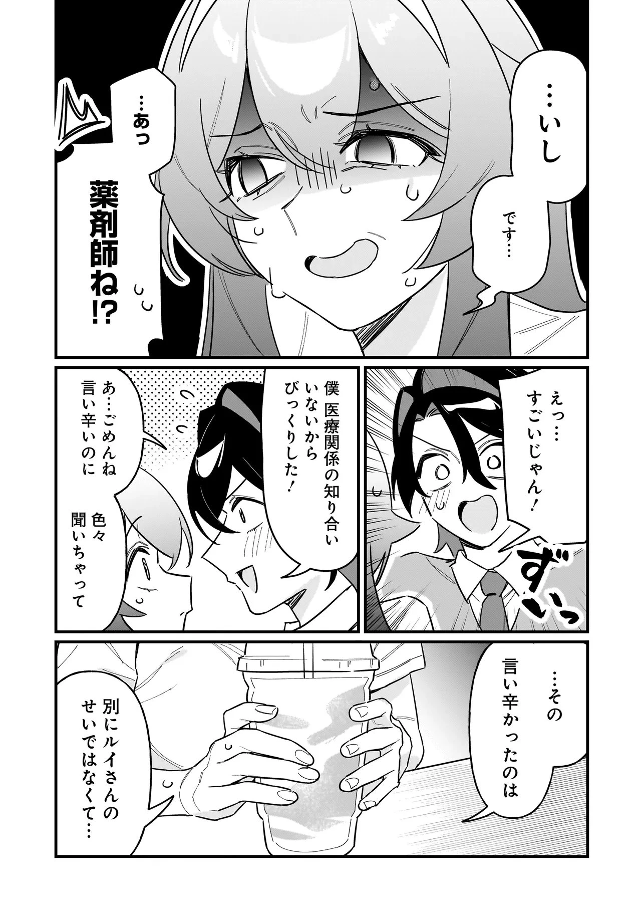 君との恋はガード不能 第6話 - 6