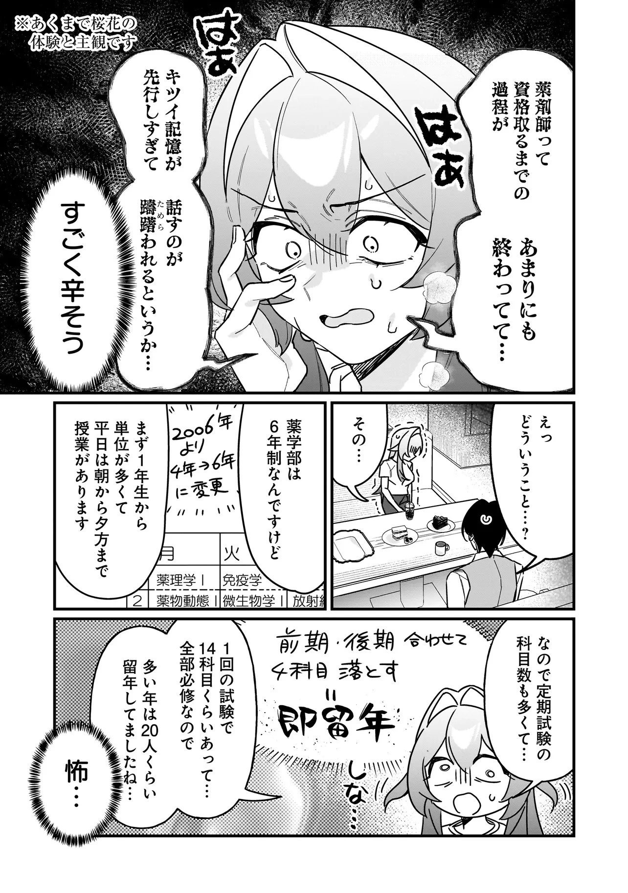 君との恋はガード不能 第6話 - 7