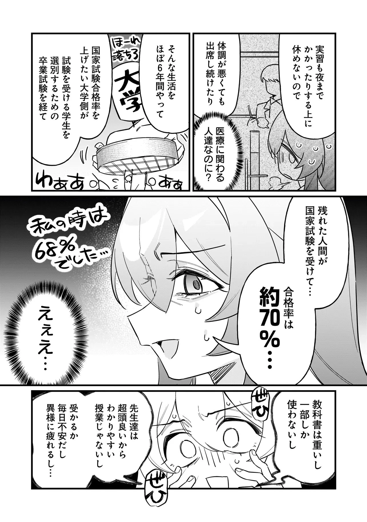 君との恋はガード不能 第6話 - 8