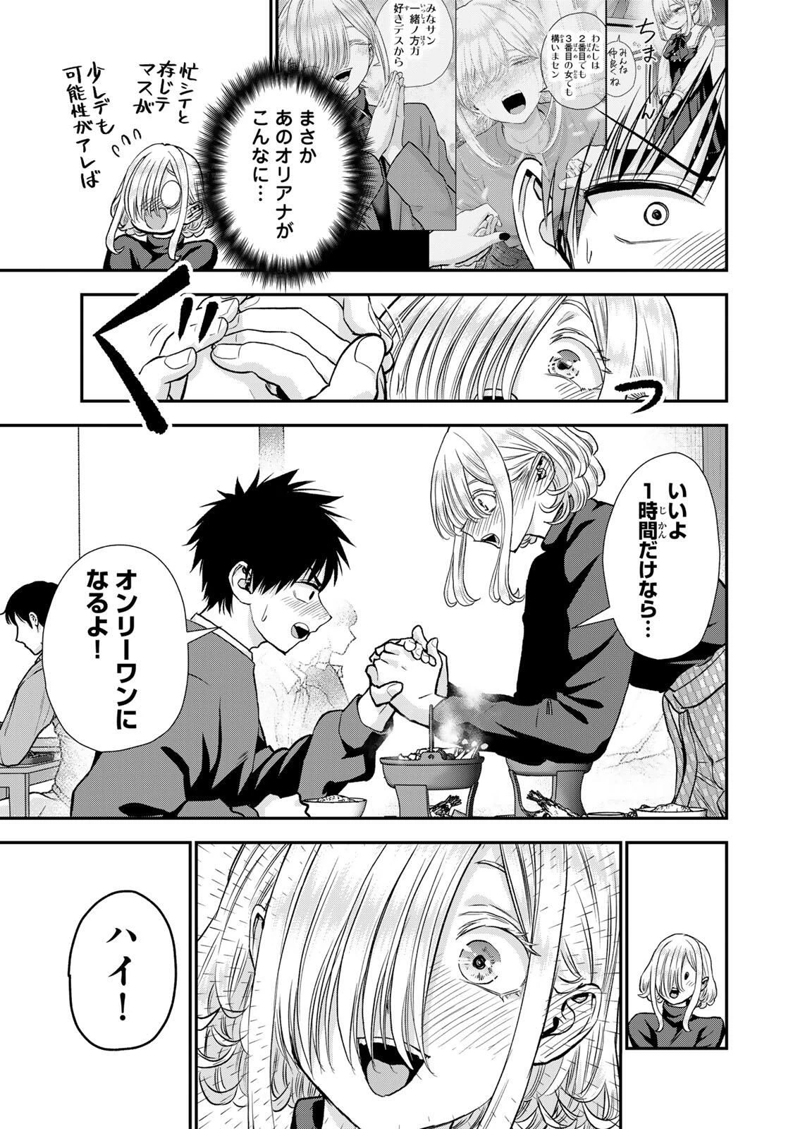 幼馴染とはラブコメにならない 第179話 - 3