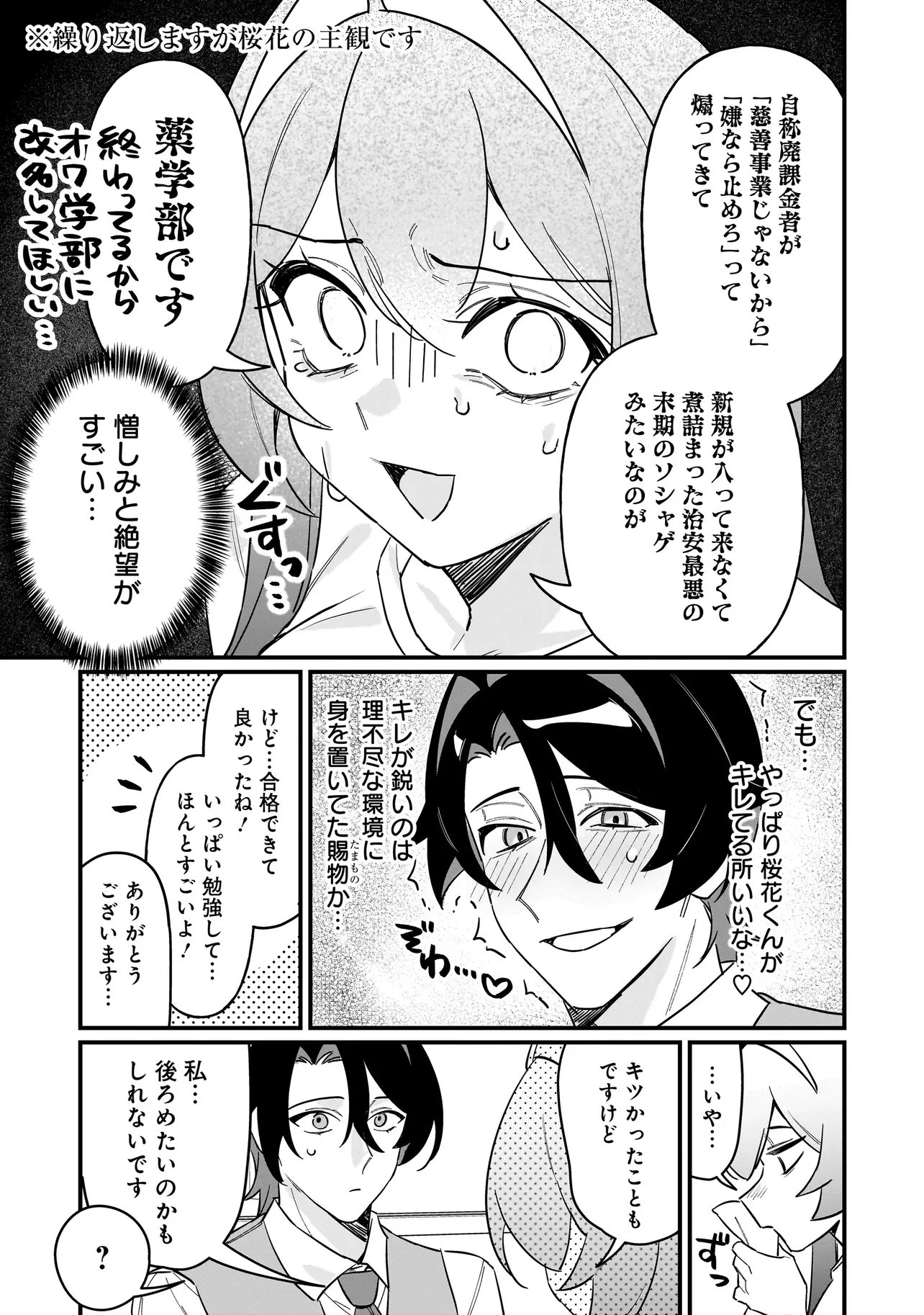 君との恋はガード不能 第6話 - 9