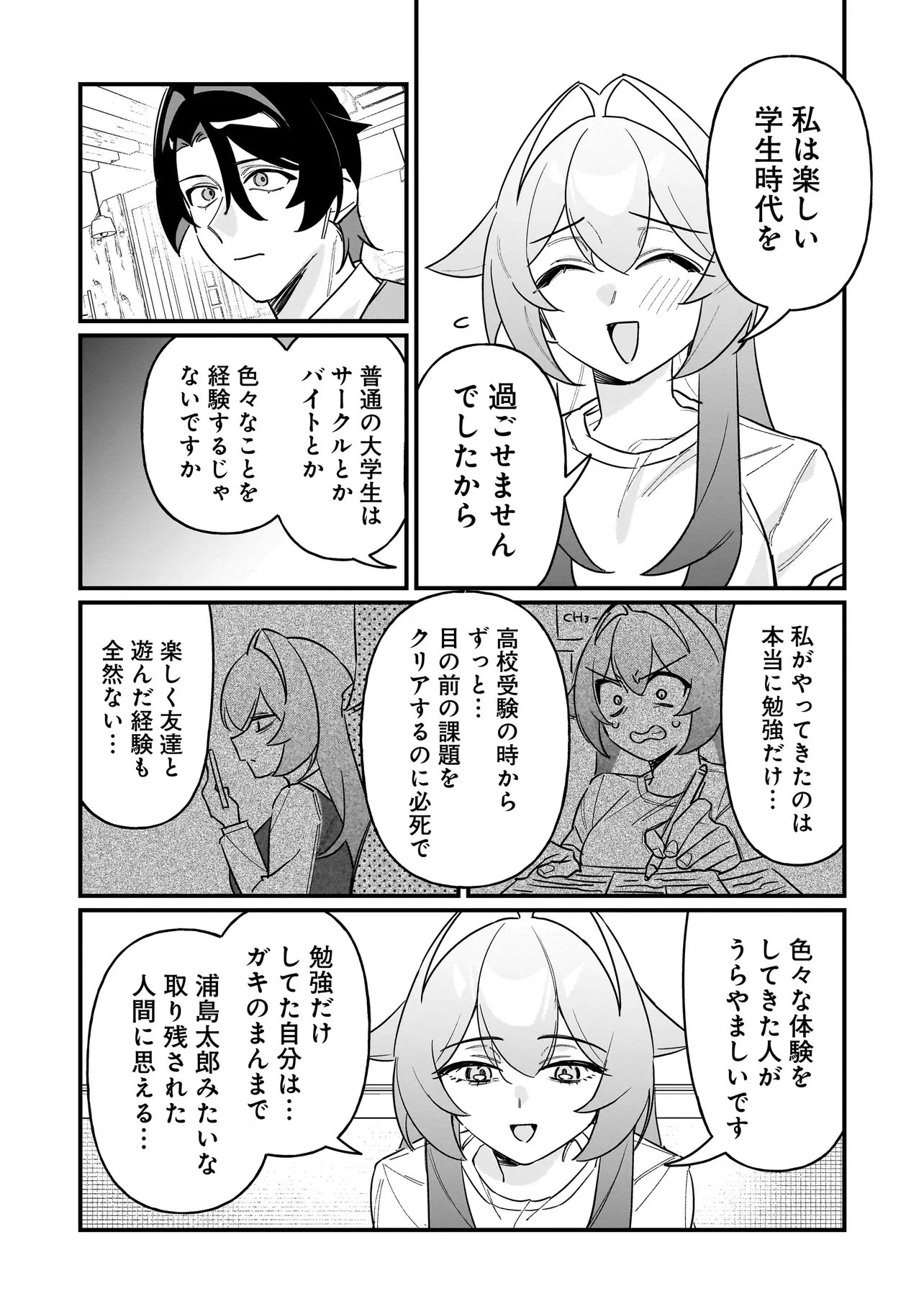 君との恋はガード不能 第6話 - 10