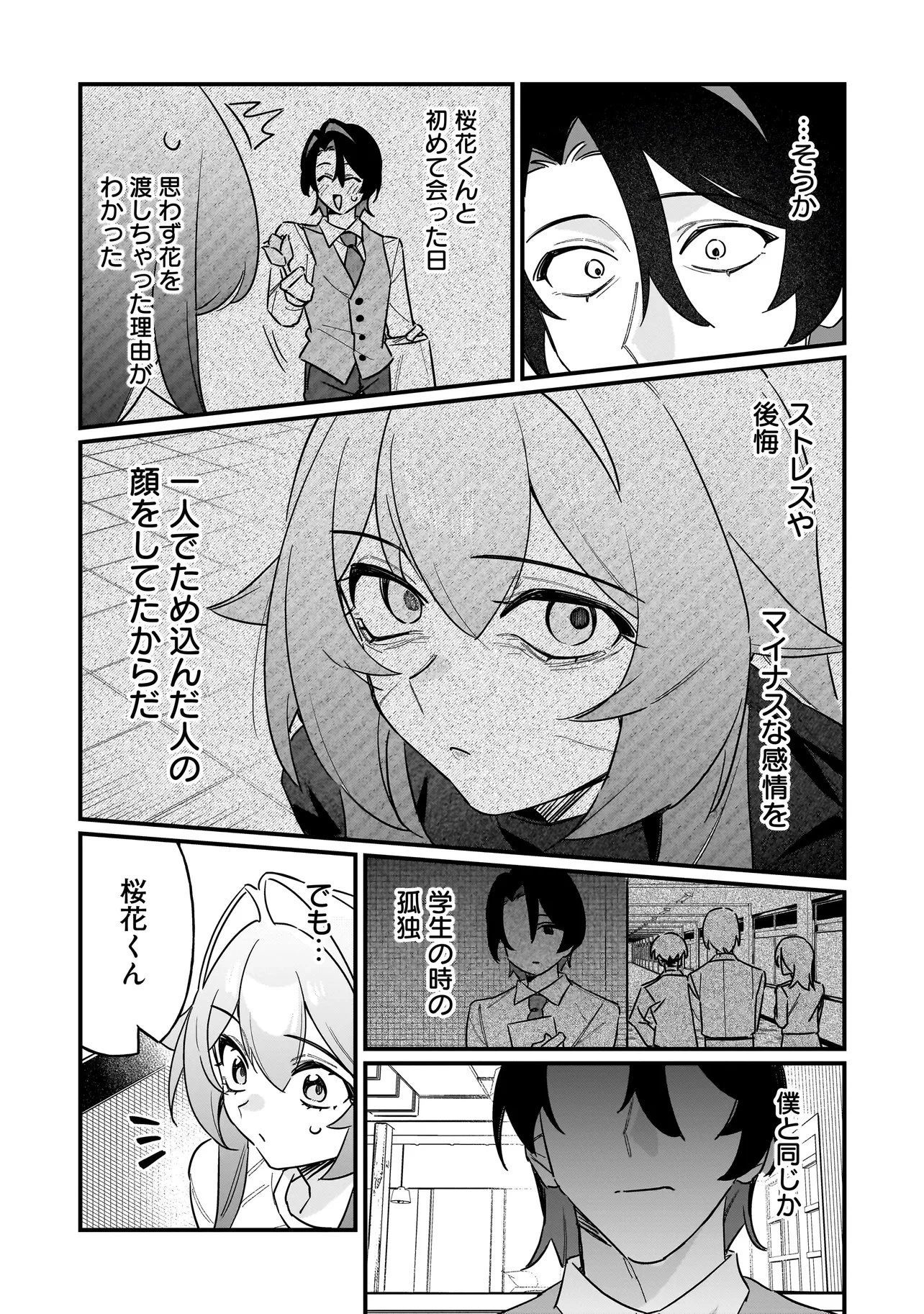 君との恋はガード不能 第6話 - 11