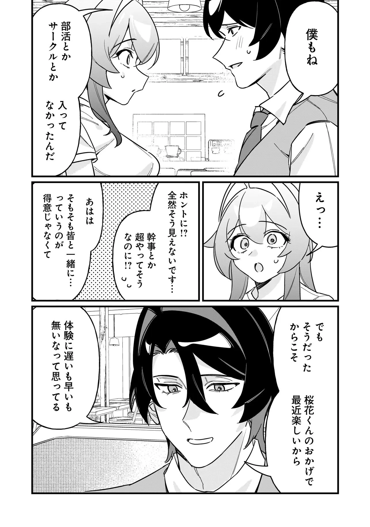 君との恋はガード不能 第6話 - 12