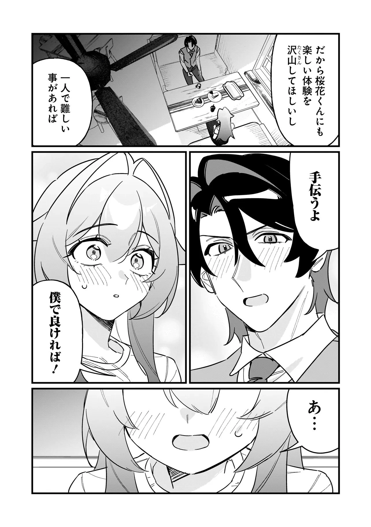 君との恋はガード不能 第6話 - 13