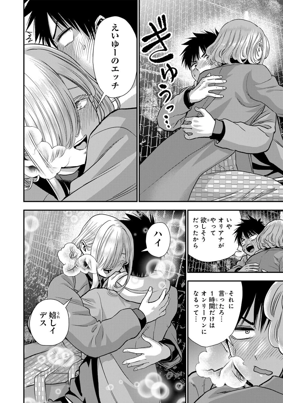 幼馴染とはラブコメにならない 第179話 - 8