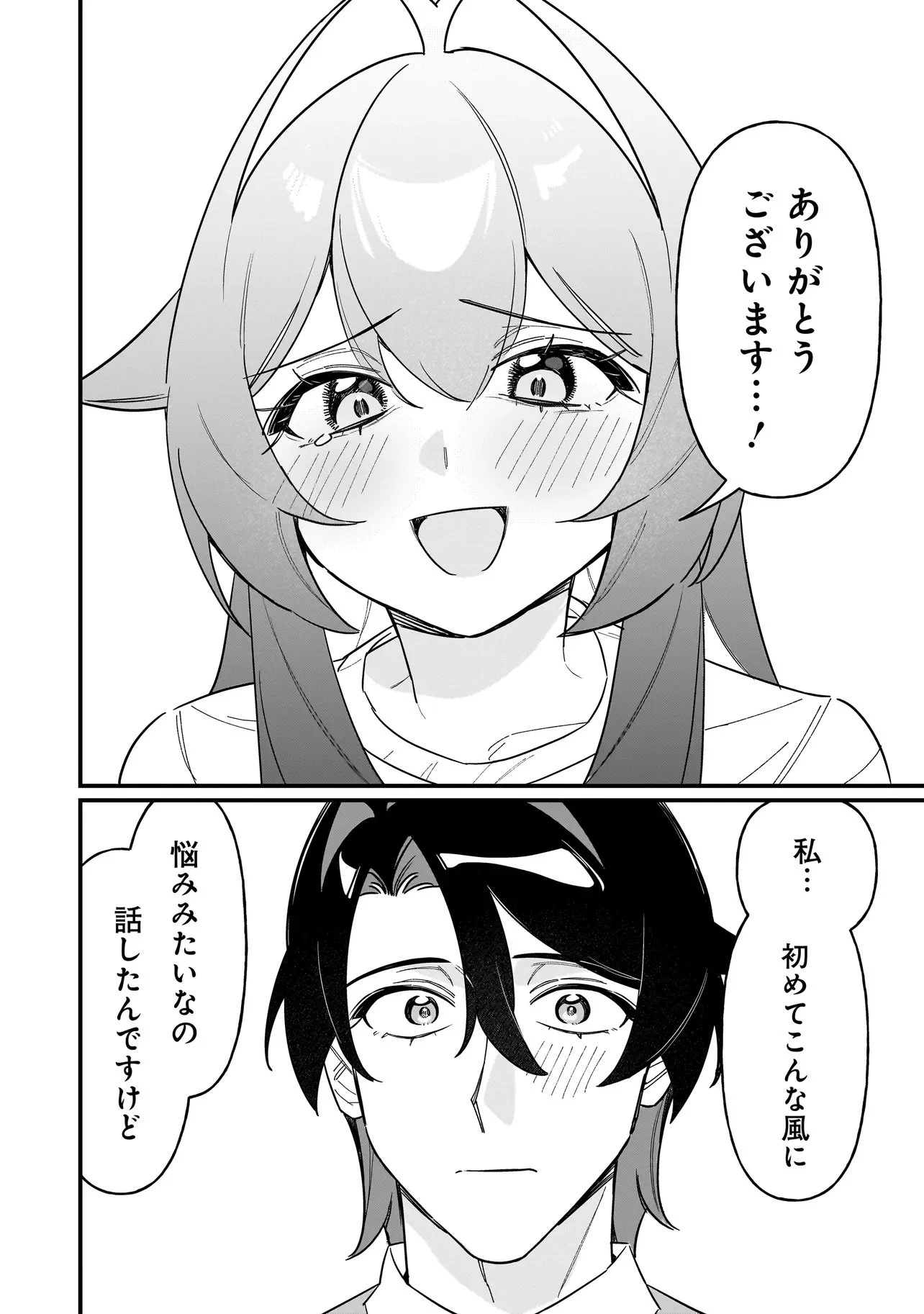 君との恋はガード不能 第6話 - 14