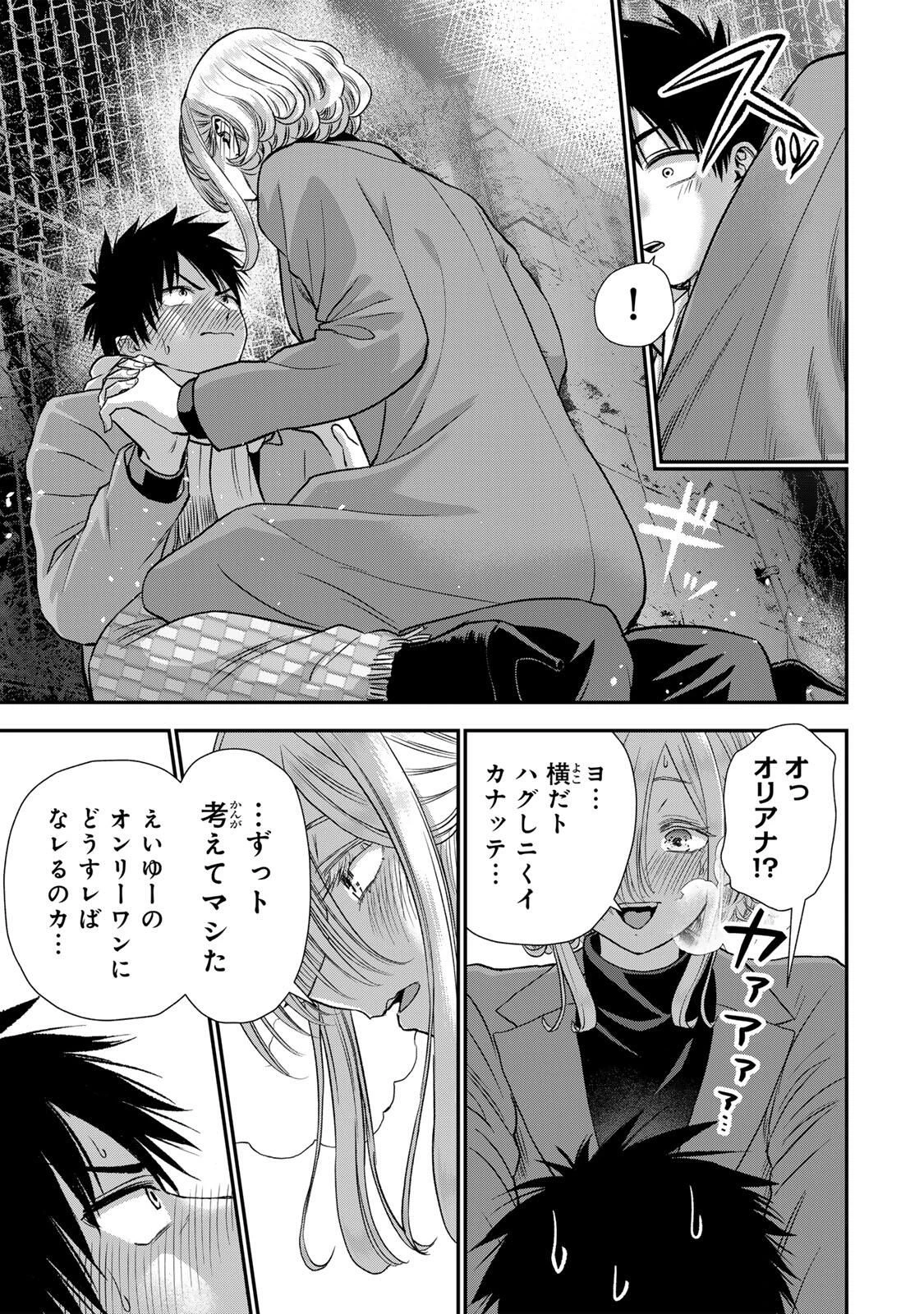 幼馴染とはラブコメにならない 第179話 - 9