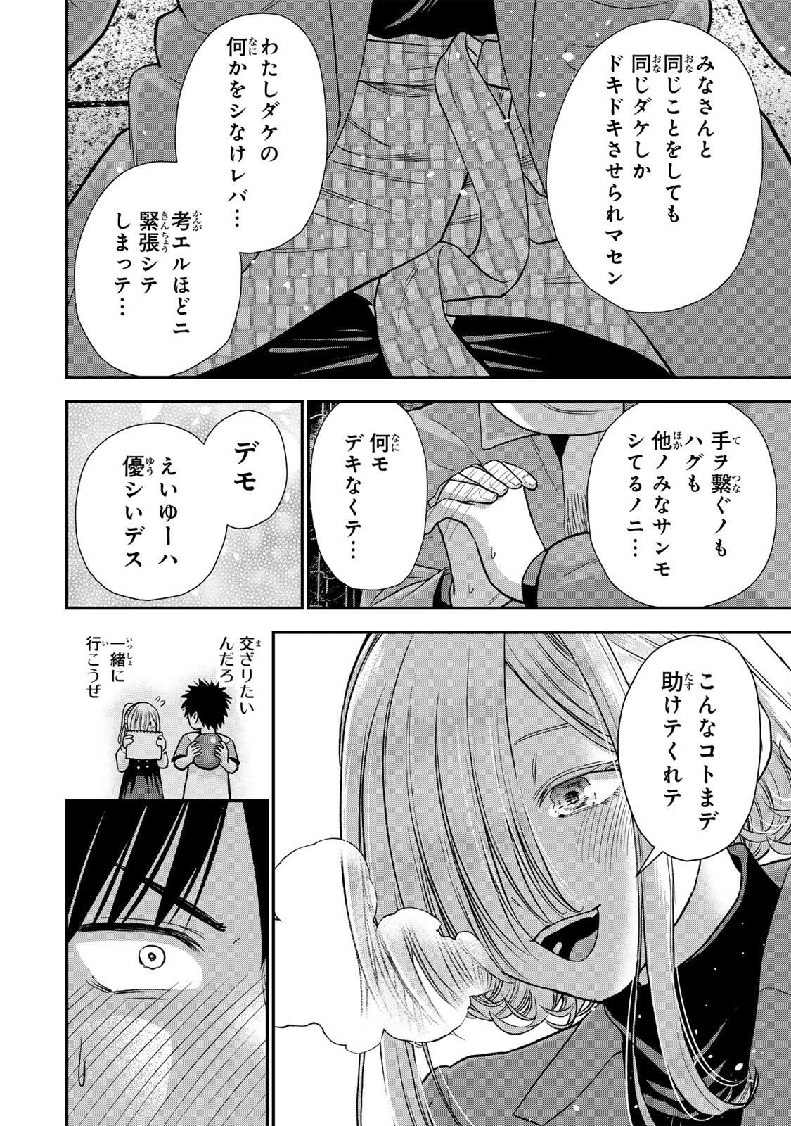 幼馴染とはラブコメにならない 第179話 - 10