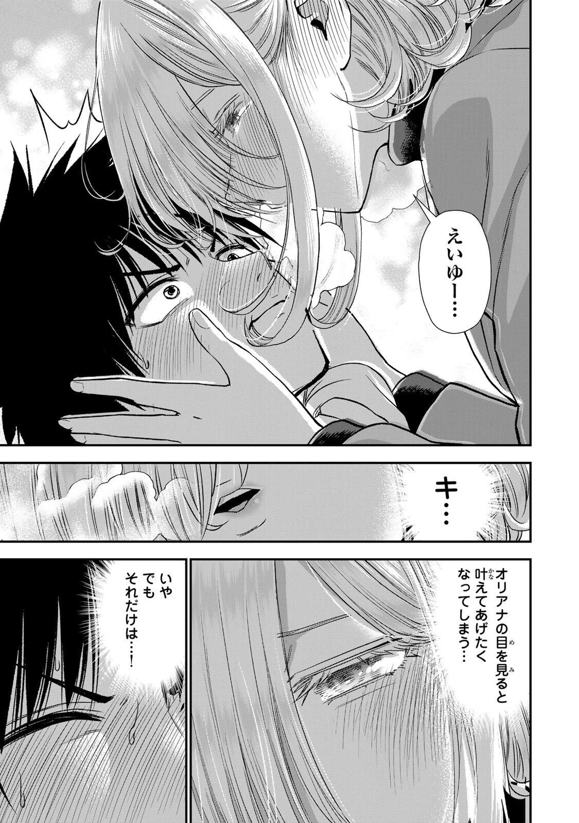 幼馴染とはラブコメにならない 第179話 - 11