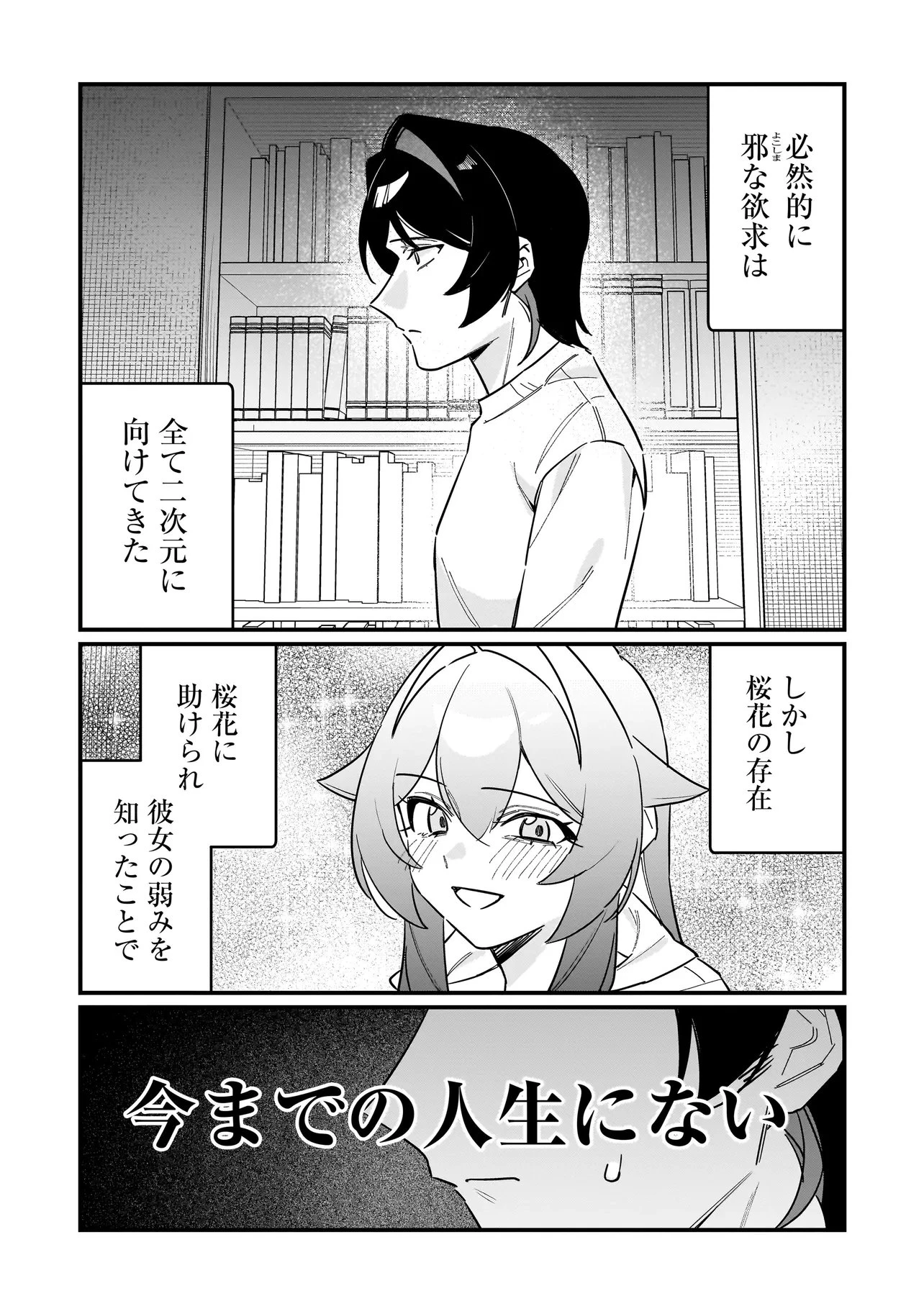 君との恋はガード不能 第6話 - 17