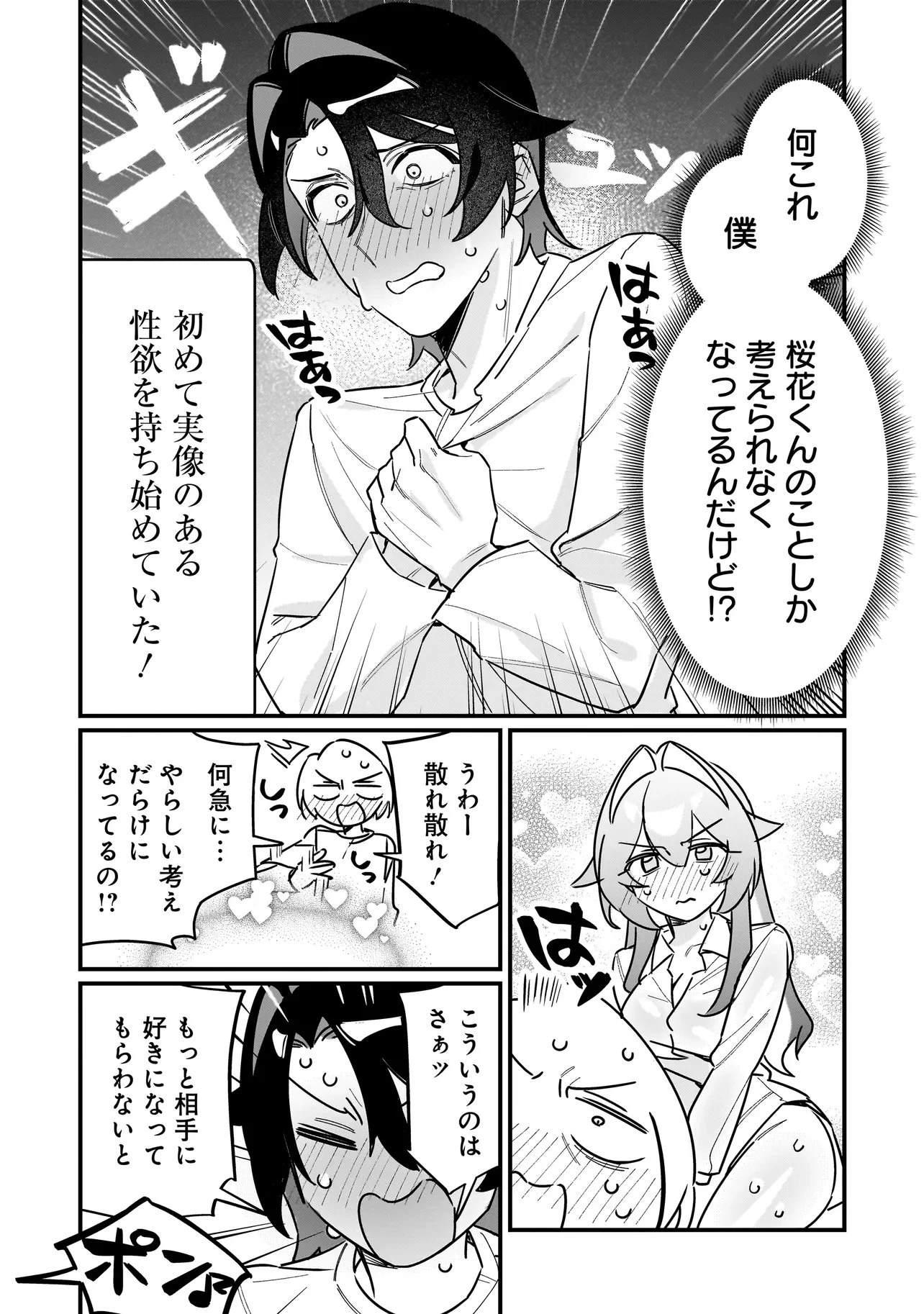 君との恋はガード不能 第6話 - 18