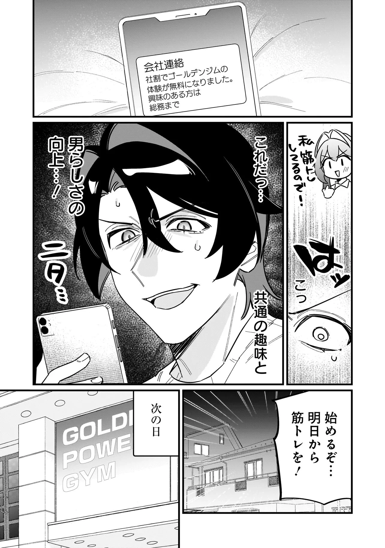 君との恋はガード不能 第6話 - 19