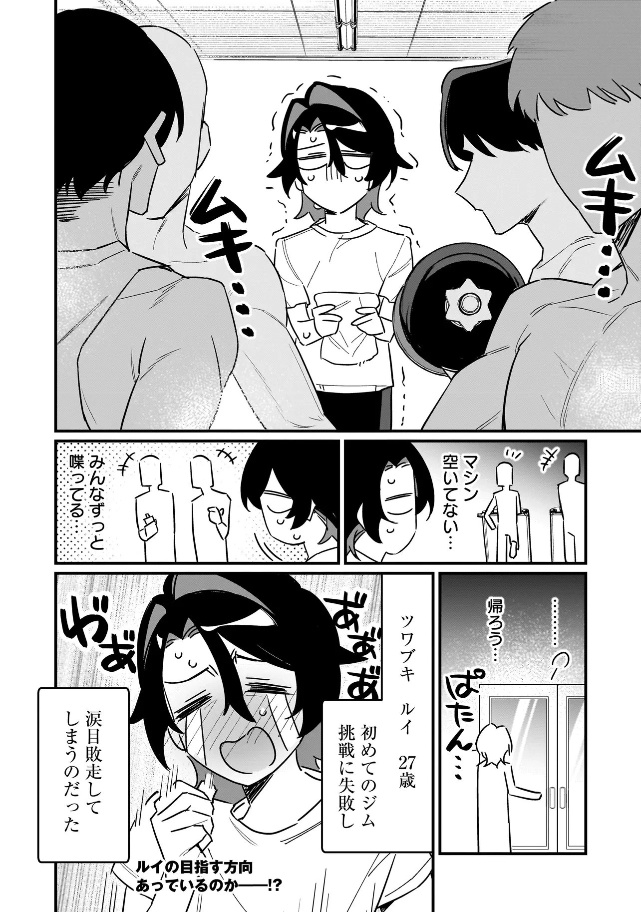 君との恋はガード不能 第6話 - 20