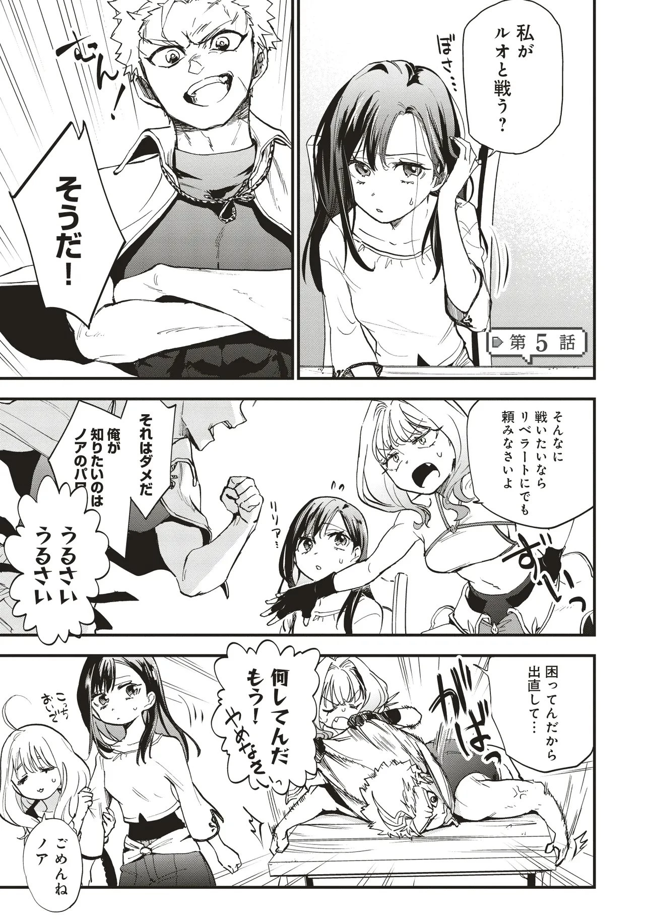 ゲーム世界で魔物に転生してしまった俺、前世で推しだったヒロインを拾ってしまう 第5.1話 - 1