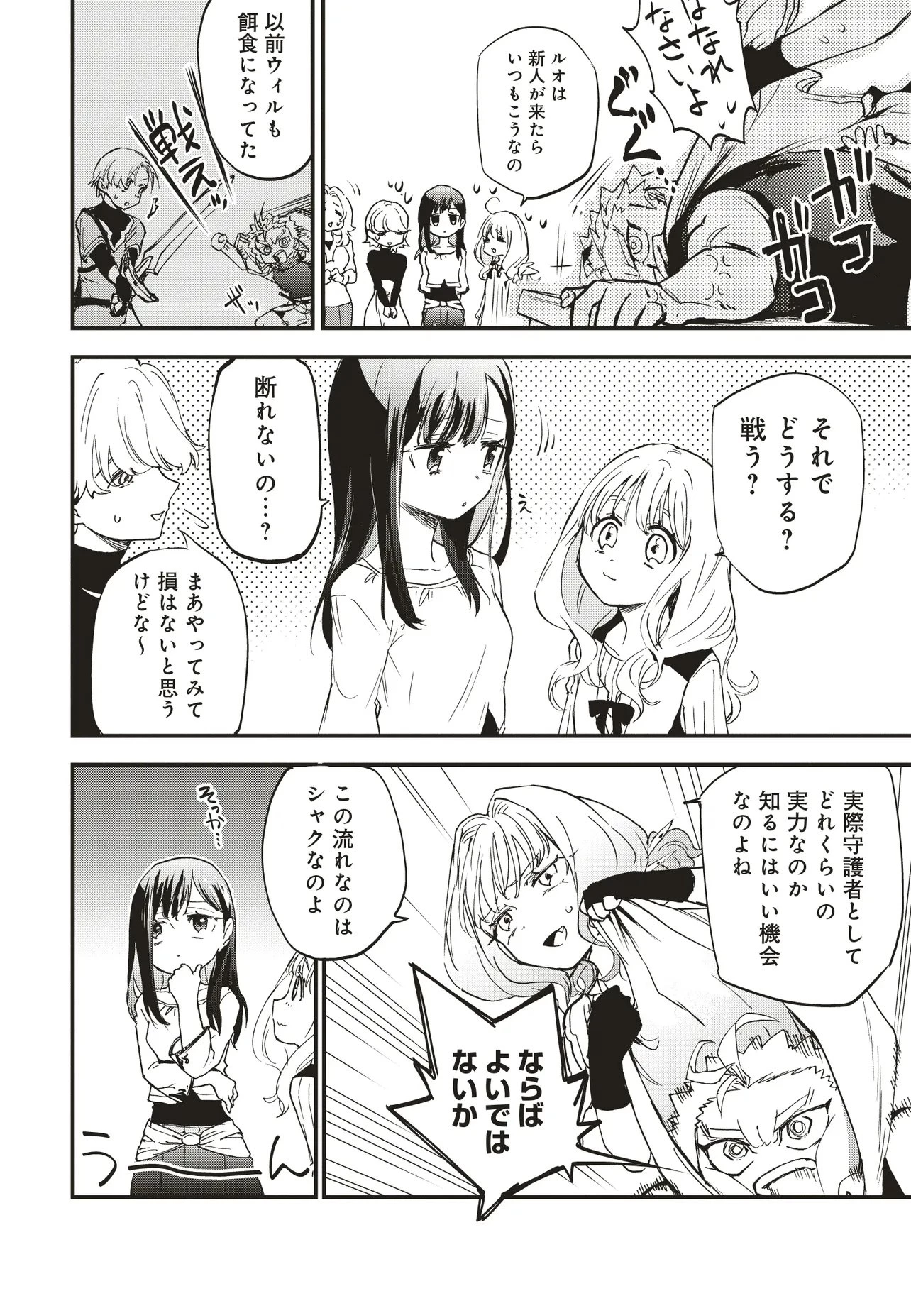 ゲーム世界で魔物に転生してしまった俺、前世で推しだったヒロインを拾ってしまう 第5.1話 - 2