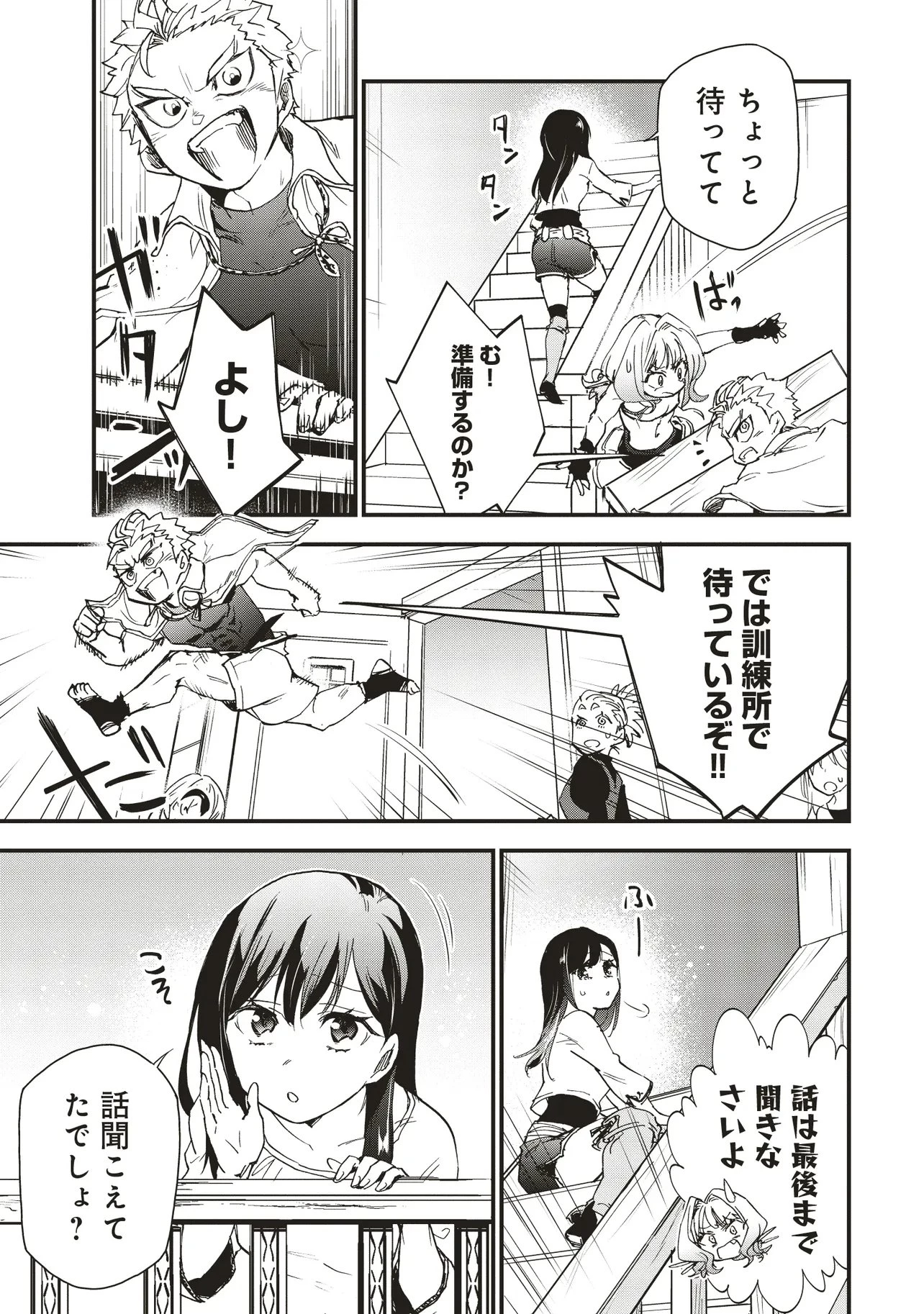 ゲーム世界で魔物に転生してしまった俺、前世で推しだったヒロインを拾ってしまう 第5.1話 - 3