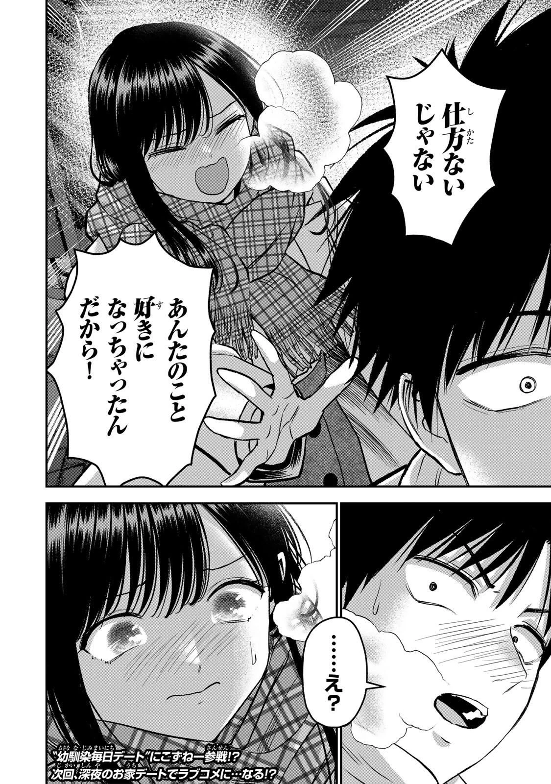 幼馴染とはラブコメにならない 第179話 - 18