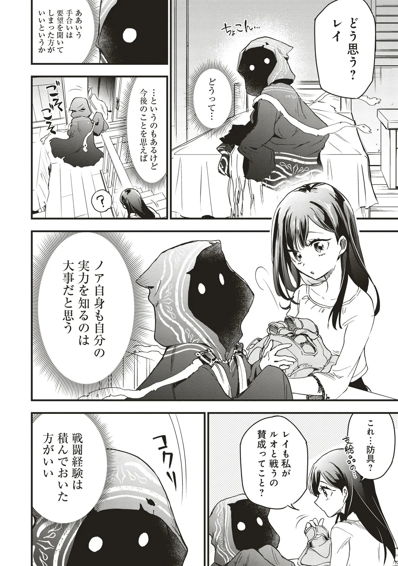 ゲーム世界で魔物に転生してしまった俺、前世で推しだったヒロインを拾ってしまう 第5.1話 - 4