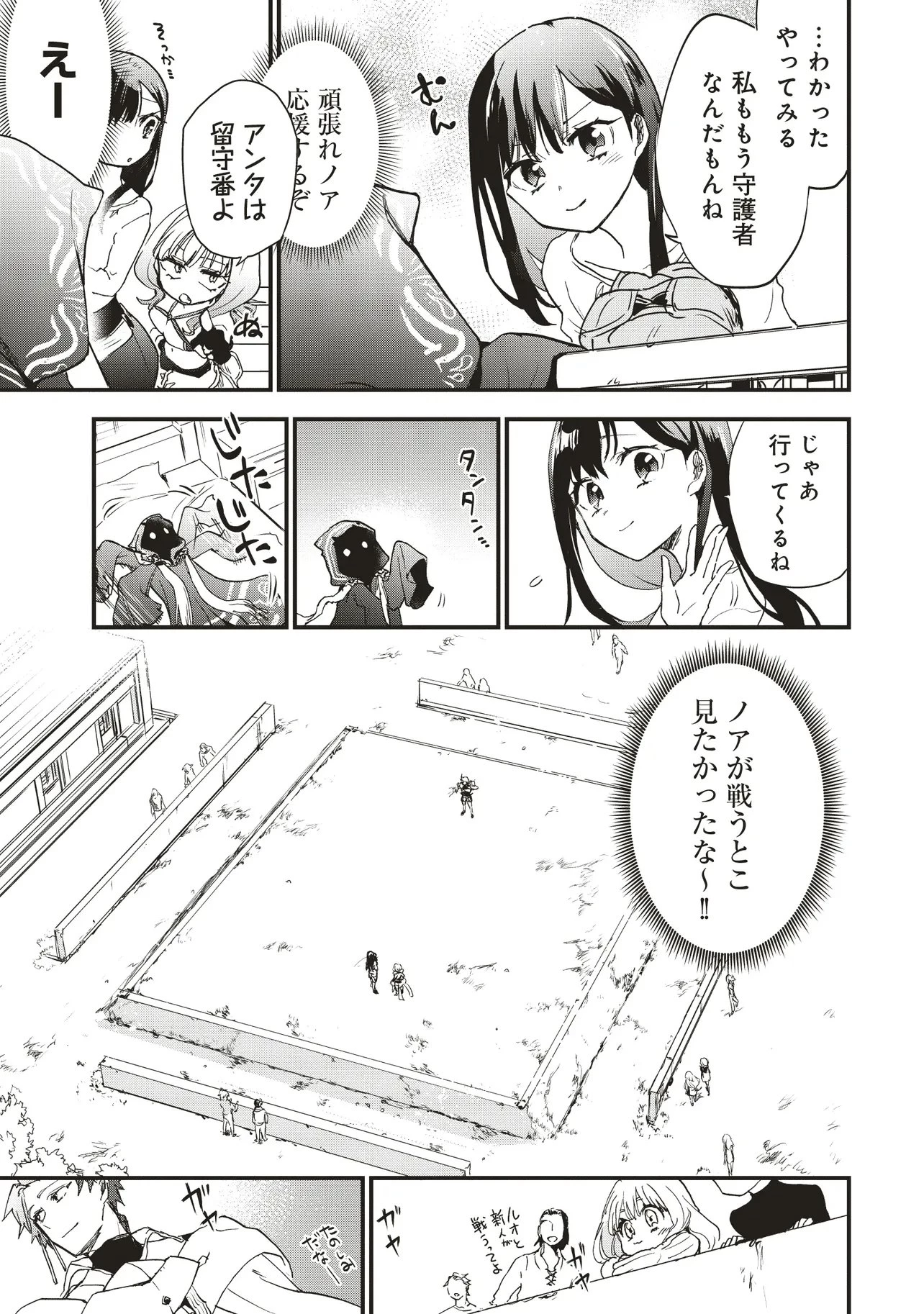 ゲーム世界で魔物に転生してしまった俺、前世で推しだったヒロインを拾ってしまう 第5.1話 - 5