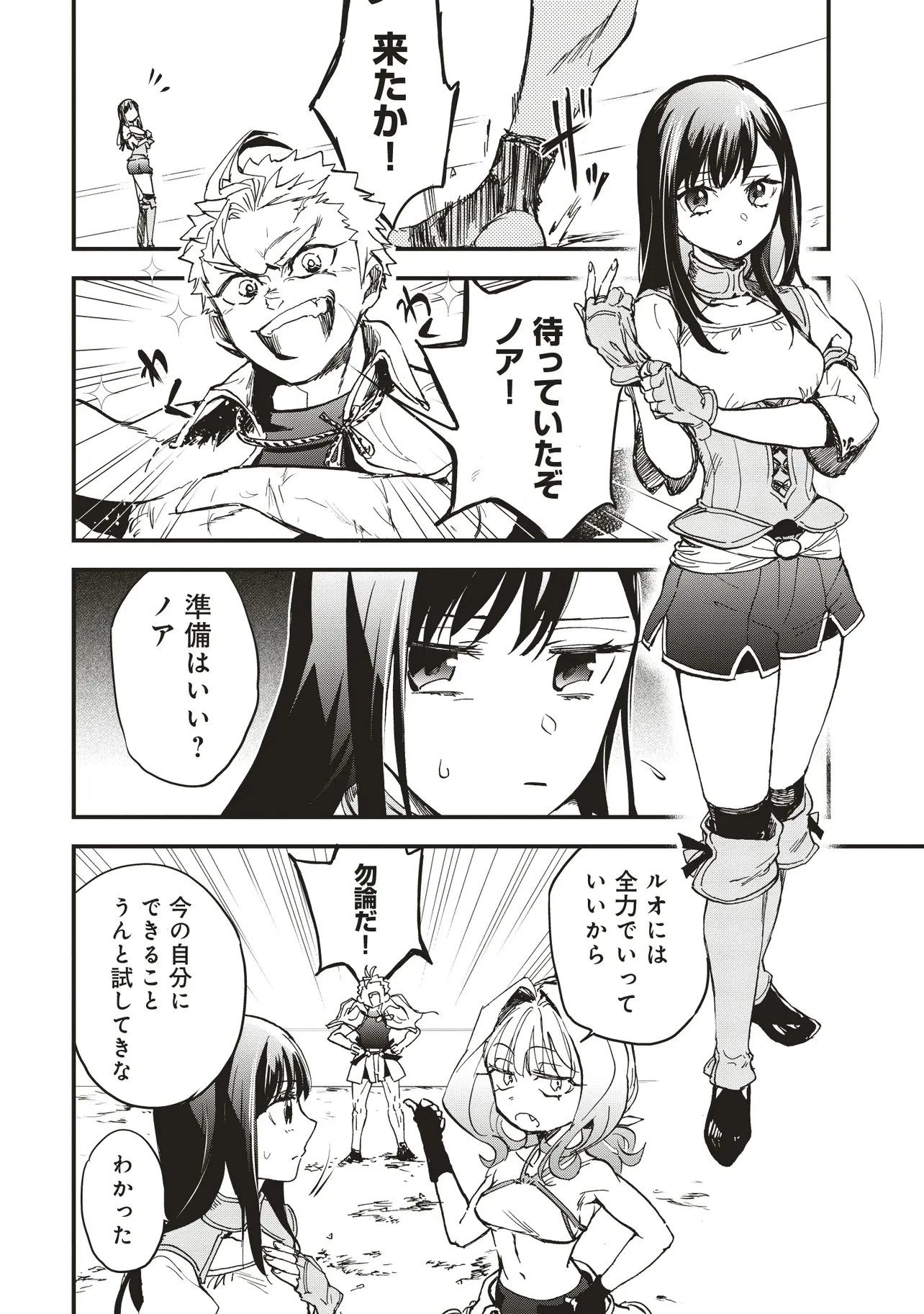 ゲーム世界で魔物に転生してしまった俺、前世で推しだったヒロインを拾ってしまう 第5.1話 - 6