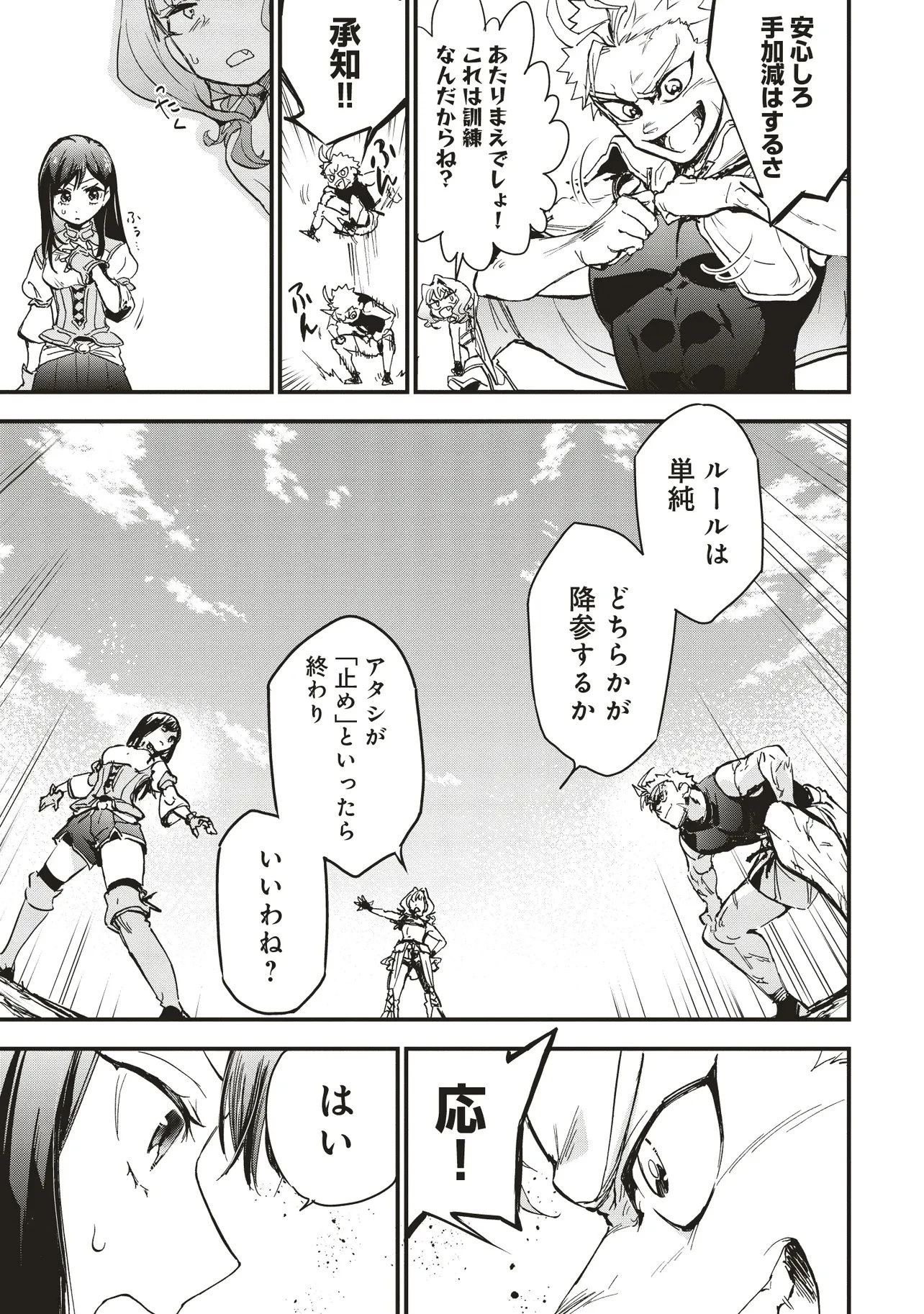 ゲーム世界で魔物に転生してしまった俺、前世で推しだったヒロインを拾ってしまう 第5.1話 - 7