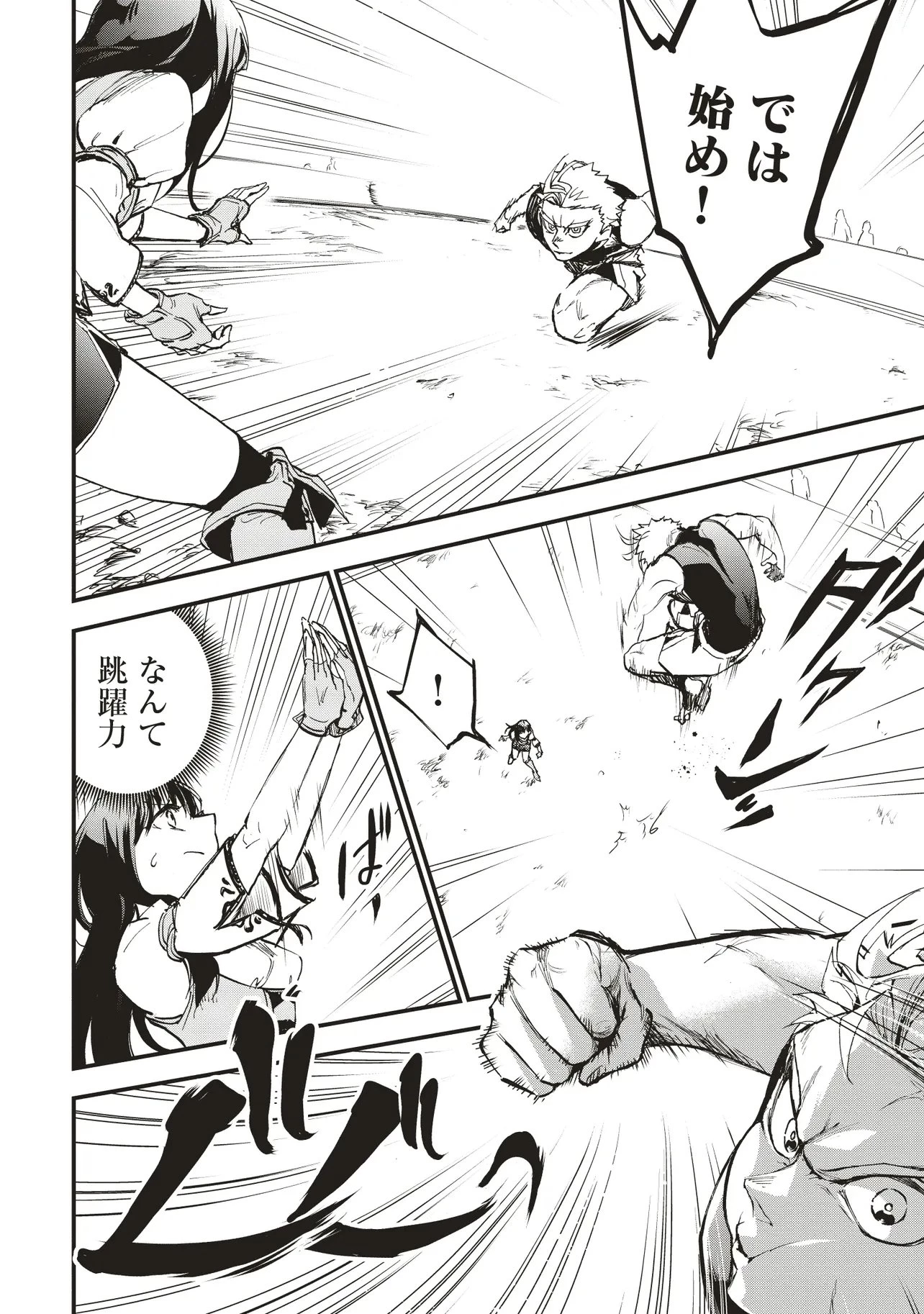 ゲーム世界で魔物に転生してしまった俺、前世で推しだったヒロインを拾ってしまう 第5.1話 - 8