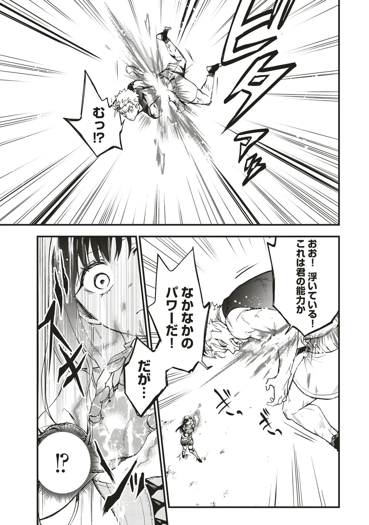 ゲーム世界で魔物に転生してしまった俺、前世で推しだったヒロインを拾ってしまう 第5.1話 - 9