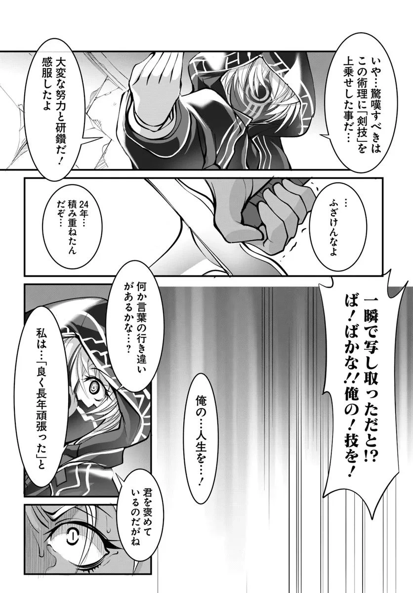 神の代行者(自称) 全てはあのお方の思し召すままに……と言いまくってたら引くに引けなくなった 第4.1話 - 5