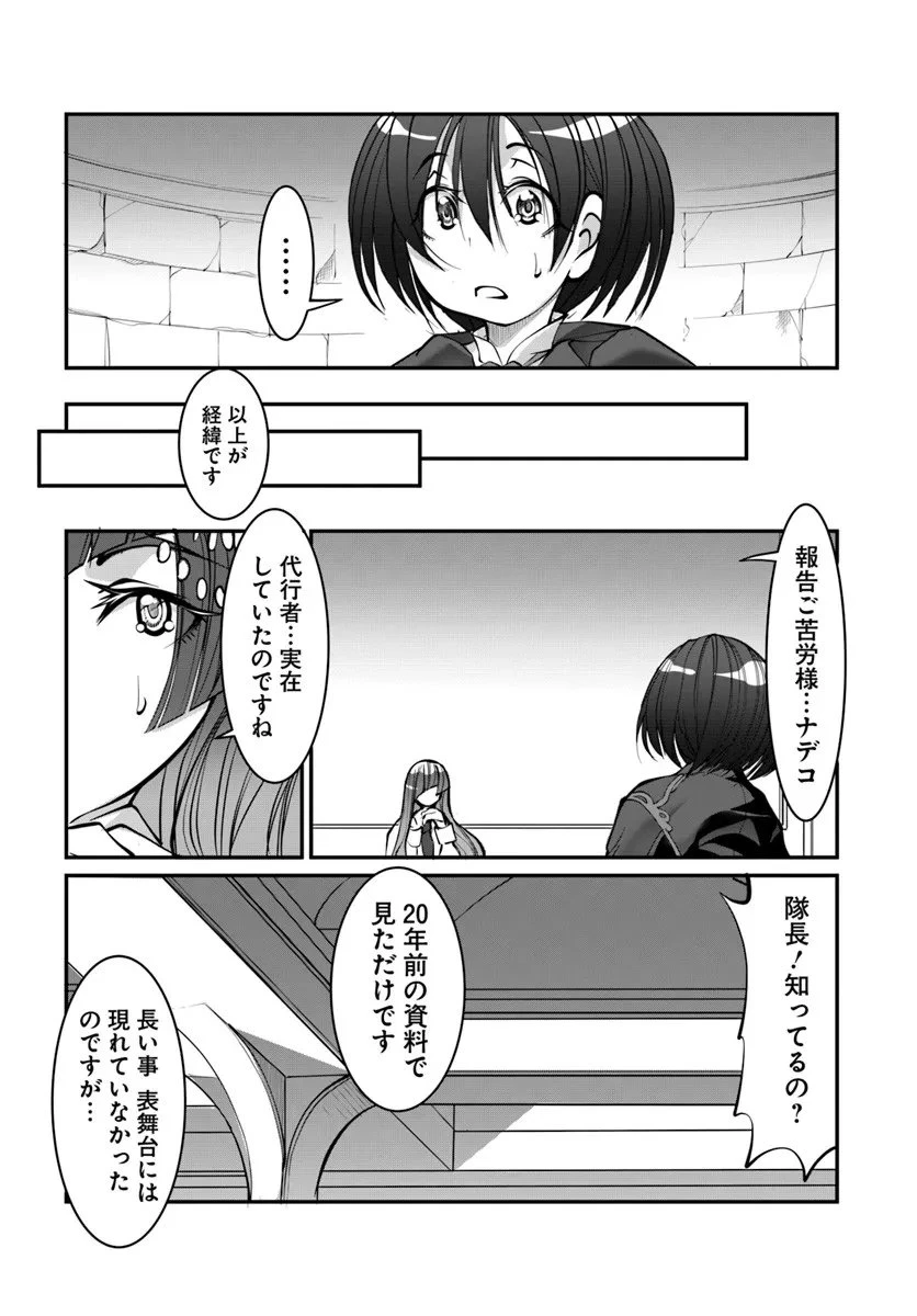 神の代行者(自称) 全てはあのお方の思し召すままに……と言いまくってたら引くに引けなくなった 第4.1話 - 10