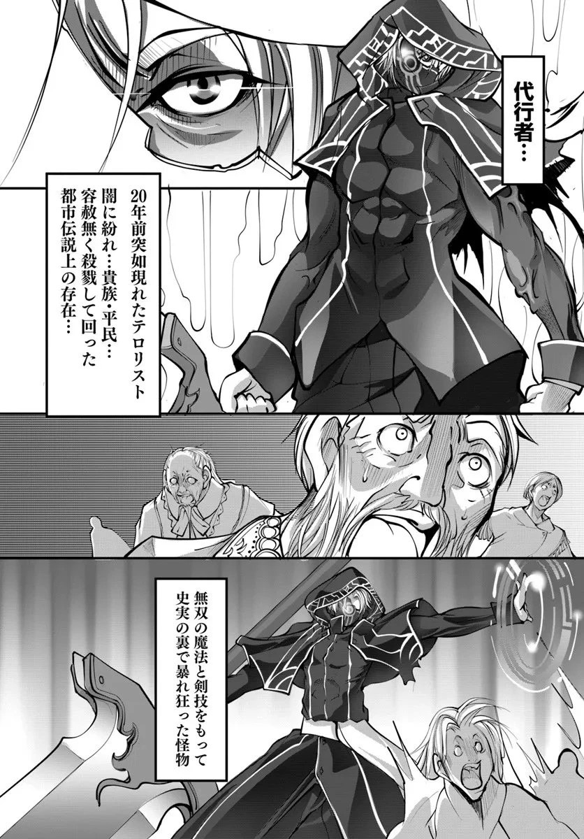 神の代行者(自称) 全てはあのお方の思し召すままに……と言いまくってたら引くに引けなくなった 第4.1話 - 11