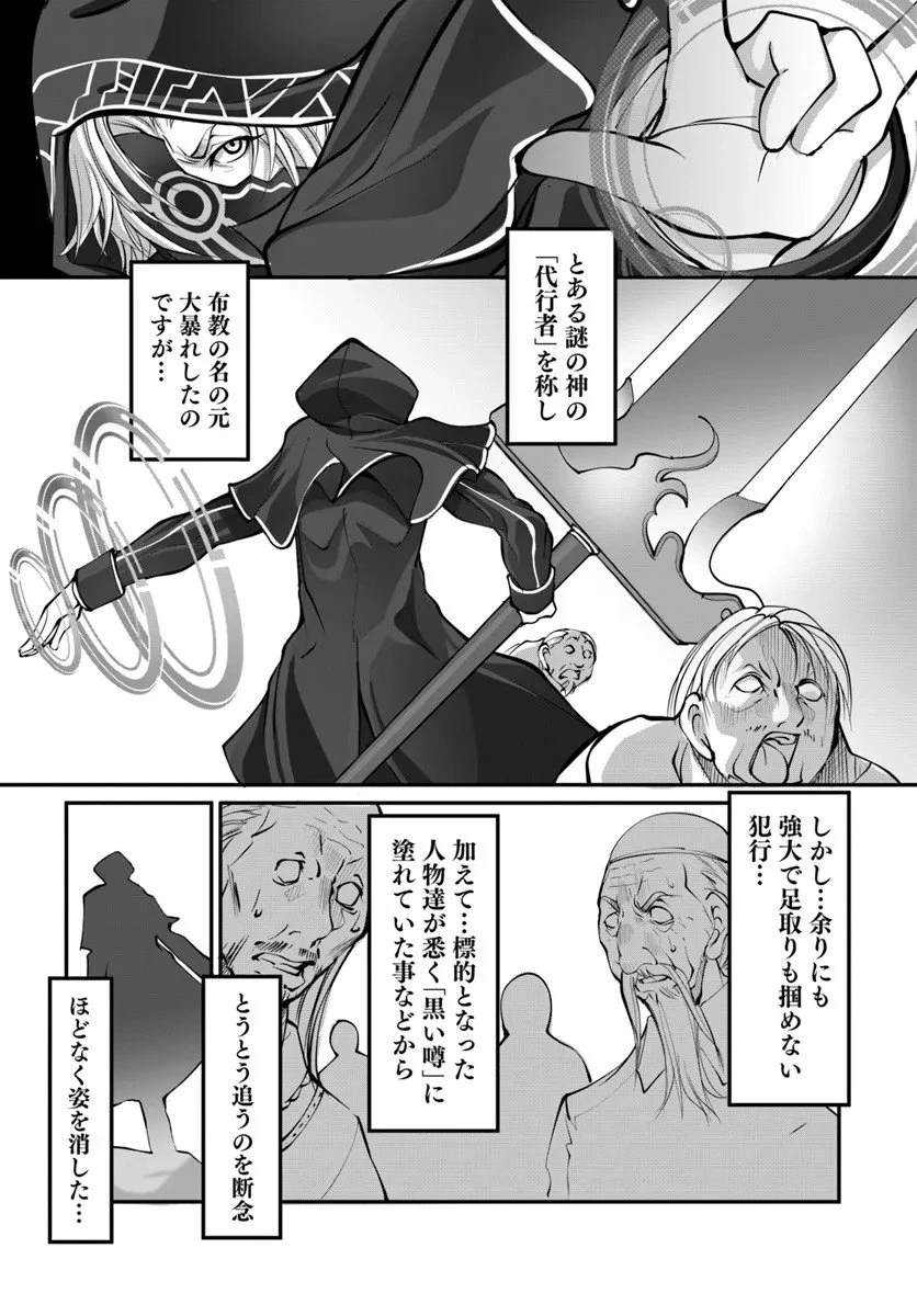神の代行者(自称) 全てはあのお方の思し召すままに……と言いまくってたら引くに引けなくなった 第4.1話 - 12