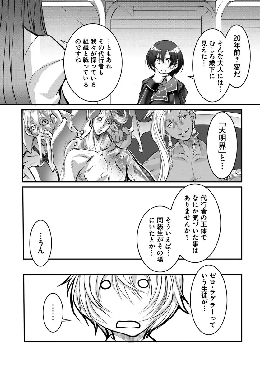神の代行者(自称) 全てはあのお方の思し召すままに……と言いまくってたら引くに引けなくなった 第4.1話 - 13