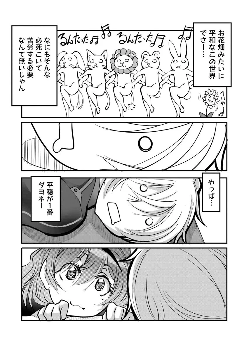 神の代行者(自称) 全てはあのお方の思し召すままに……と言いまくってたら引くに引けなくなった 第4.1話 - 15