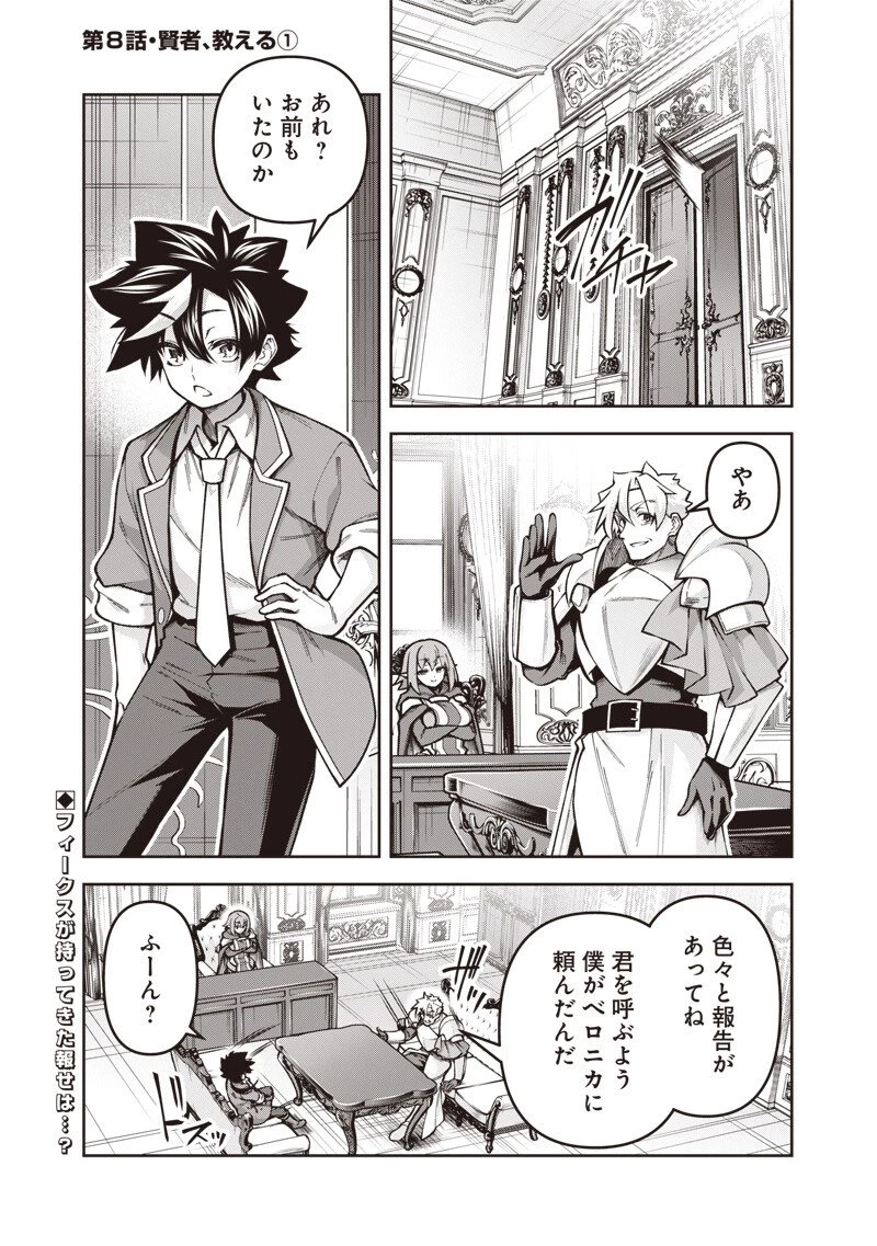 二周目賢者の英雄譚 ～生まれ変わった最強、前世で鍛えた魔法で学園無双する～ 第8.1話 - 1