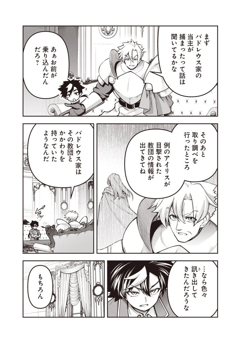 二周目賢者の英雄譚 ～生まれ変わった最強、前世で鍛えた魔法で学園無双する～ 第8.1話 - 3