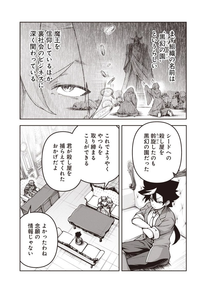 二周目賢者の英雄譚 ～生まれ変わった最強、前世で鍛えた魔法で学園無双する～ 第8.1話 - 4