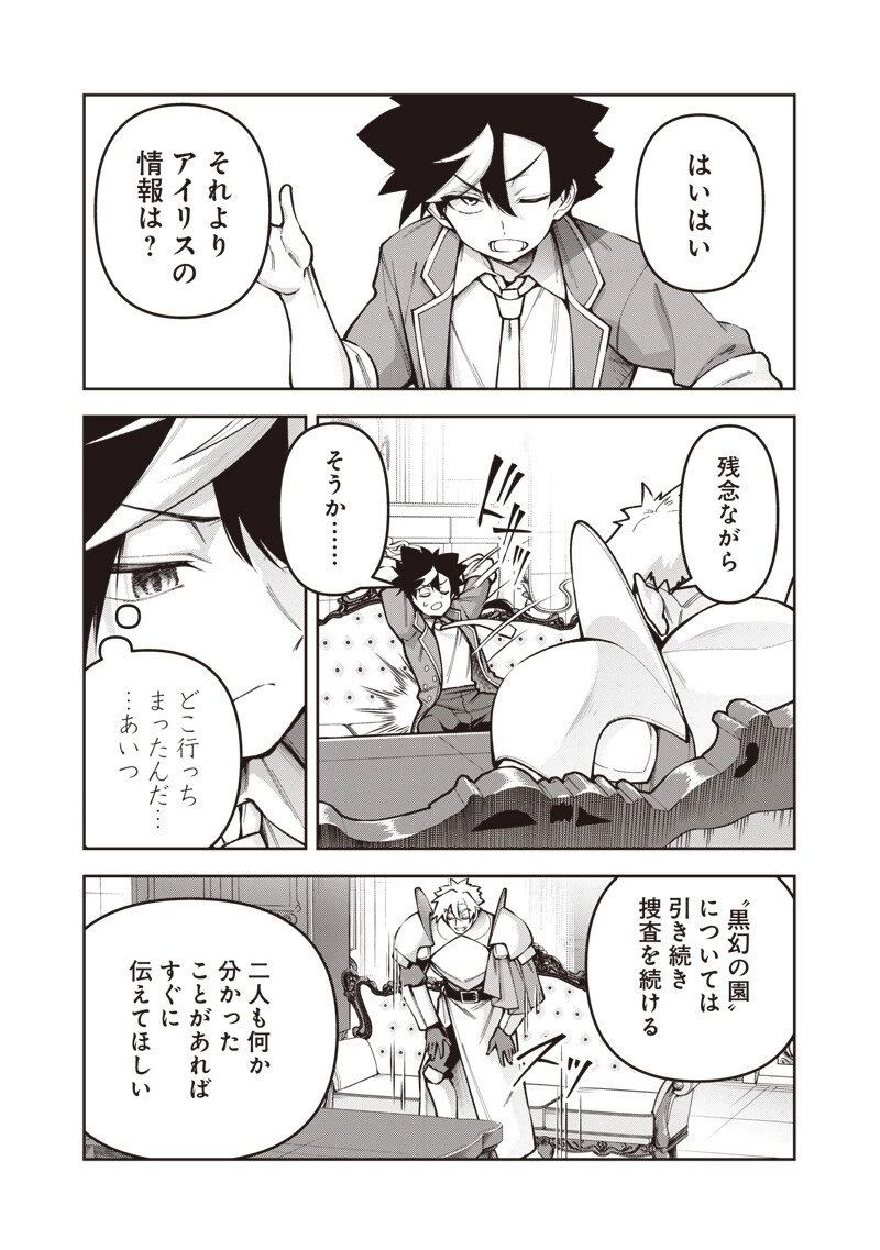 二周目賢者の英雄譚 ～生まれ変わった最強、前世で鍛えた魔法で学園無双する～ 第8.1話 - 5