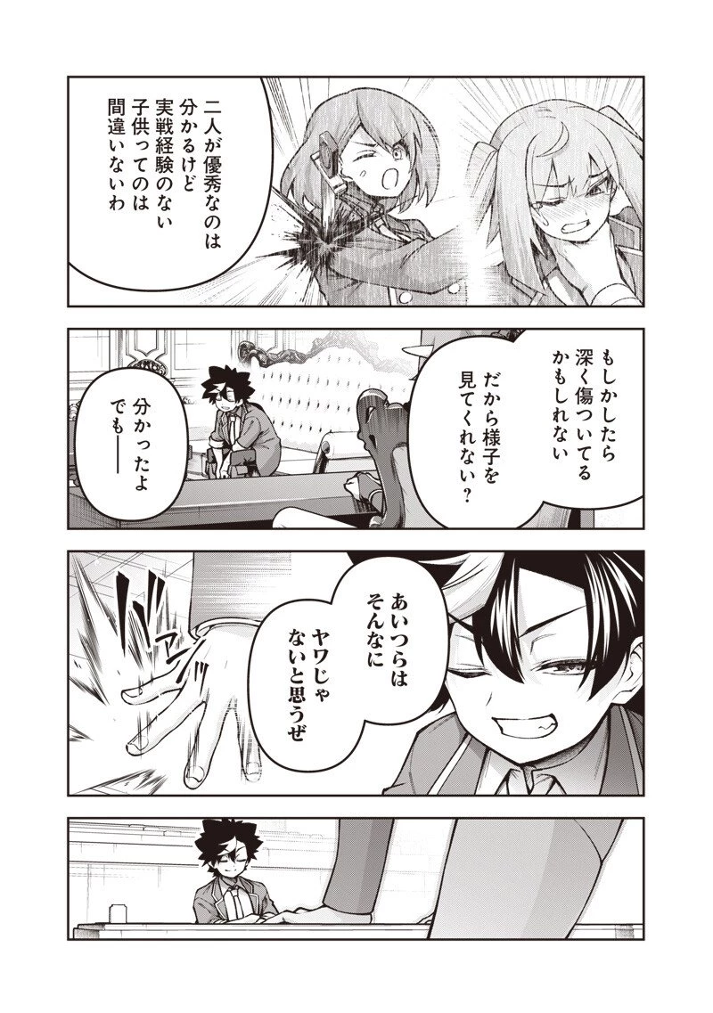 二周目賢者の英雄譚 ～生まれ変わった最強、前世で鍛えた魔法で学園無双する～ 第8.1話 - 7