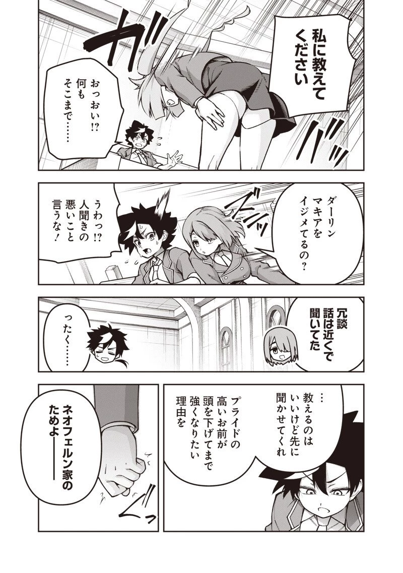 二周目賢者の英雄譚 ～生まれ変わった最強、前世で鍛えた魔法で学園無双する～ 第8.1話 - 9