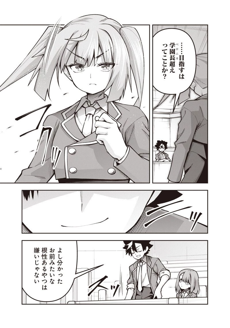 二周目賢者の英雄譚 ～生まれ変わった最強、前世で鍛えた魔法で学園無双する～ 第8.1話 - 11