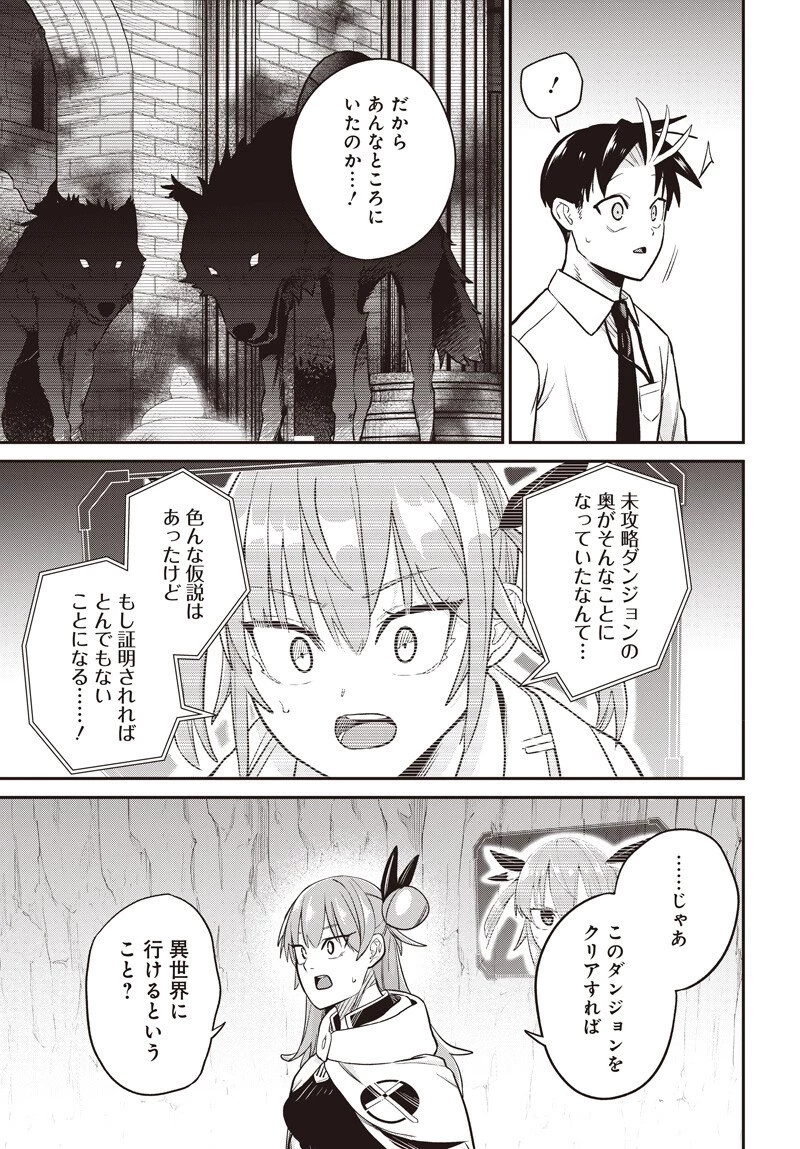 社畜テイマー、可愛いスライムのおかげで無自覚なまま無双する～うっかり国内トップの配信に映り込んで最強がバレました～ 第10.2話 - 1