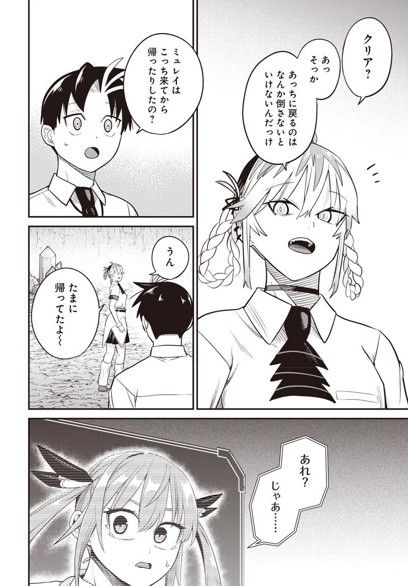 社畜テイマー、可愛いスライムのおかげで無自覚なまま無双する～うっかり国内トップの配信に映り込んで最強がバレました～ 第10.2話 - 2