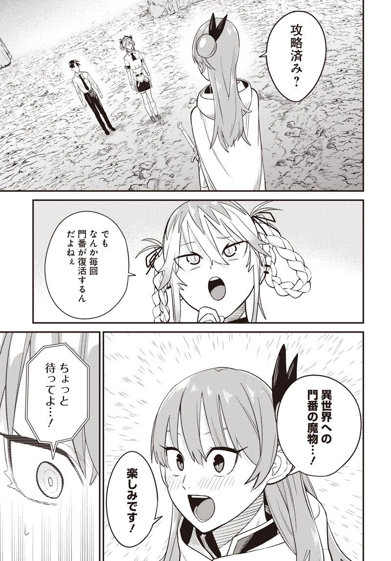 社畜テイマー、可愛いスライムのおかげで無自覚なまま無双する～うっかり国内トップの配信に映り込んで最強がバレました～ 第10.2話 - 3