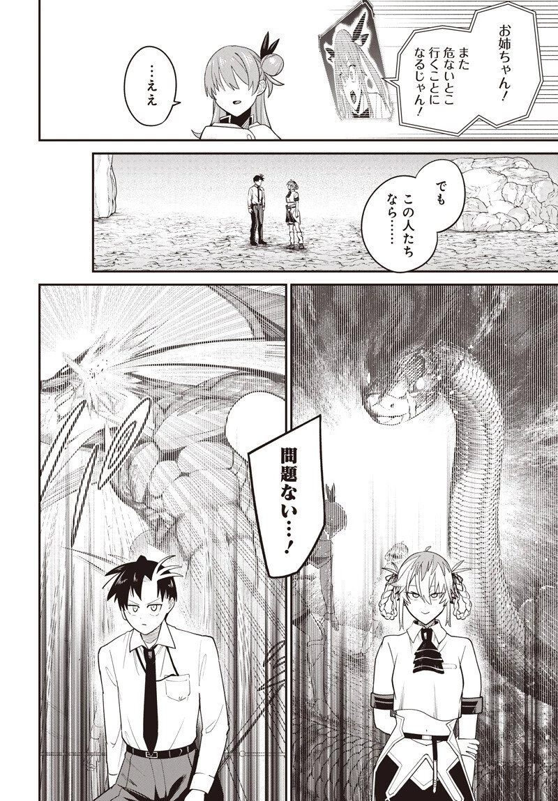 社畜テイマー、可愛いスライムのおかげで無自覚なまま無双する～うっかり国内トップの配信に映り込んで最強がバレました～ 第10.2話 - 4