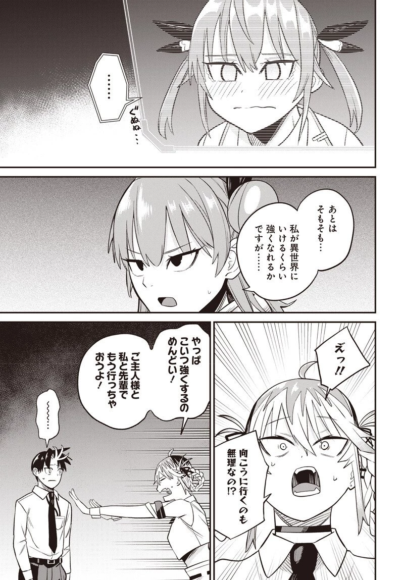 社畜テイマー、可愛いスライムのおかげで無自覚なまま無双する～うっかり国内トップの配信に映り込んで最強がバレました～ 第10.2話 - 5