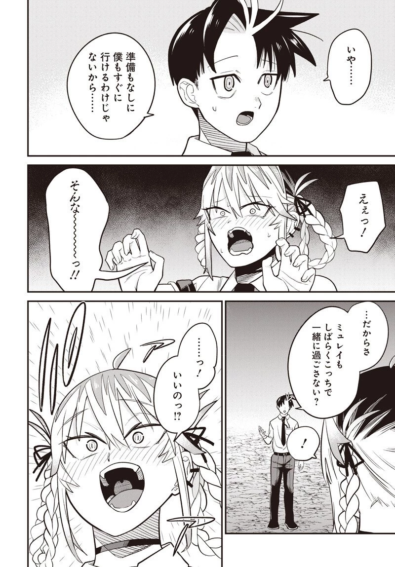 社畜テイマー、可愛いスライムのおかげで無自覚なまま無双する～うっかり国内トップの配信に映り込んで最強がバレました～ 第10.2話 - 6