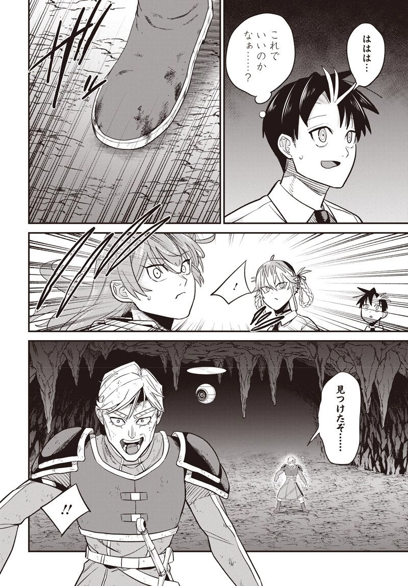 社畜テイマー、可愛いスライムのおかげで無自覚なまま無双する～うっかり国内トップの配信に映り込んで最強がバレました～ 第10.2話 - 8